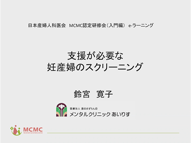 支援が必要な妊産婦のスクリーニング　その1